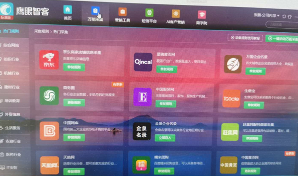 智能营销笔记本 智能营销笔记本